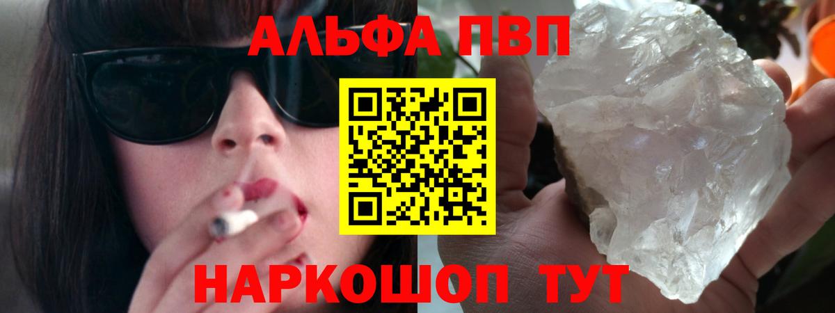 А ПВП крисы CK  Вход с VPN  Alpha-PVP  Альфа ПВП СК КРИС  Альфа ПВП крисы CK  Алушта 