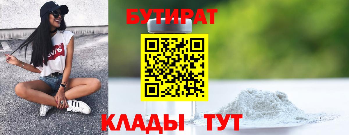 БУТИРАТ бутик  Вход с VPN  Алушта 