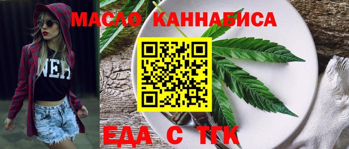 Еда ТГК марихуана  Вход с VPN  Алушта 