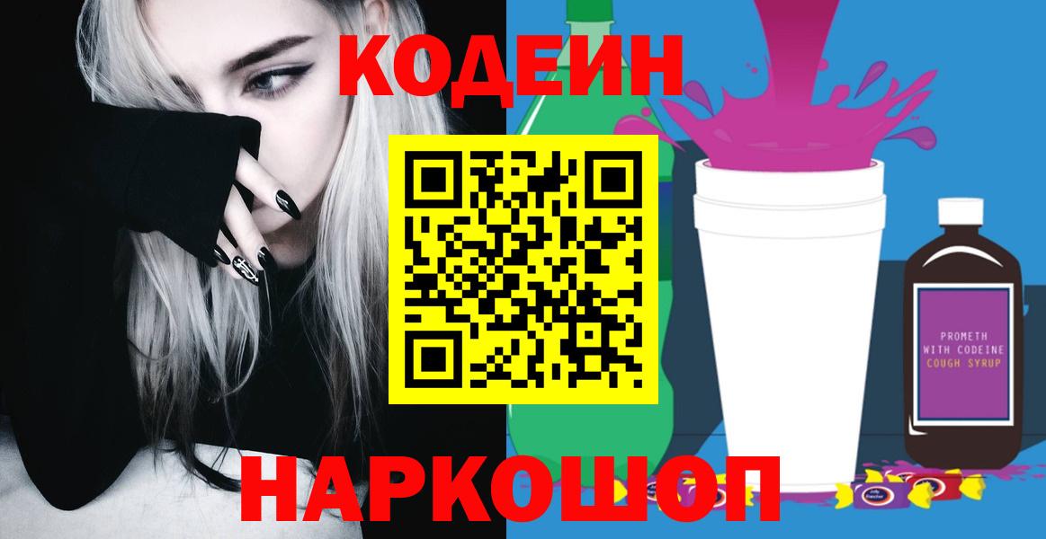 Алушта  Codein напиток Lean (лин)  Вход с VPN 