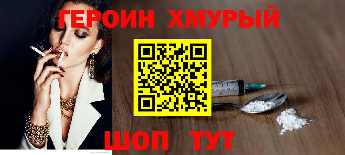 ГЕРОИН герыч  Вход с VPN  Алушта 
