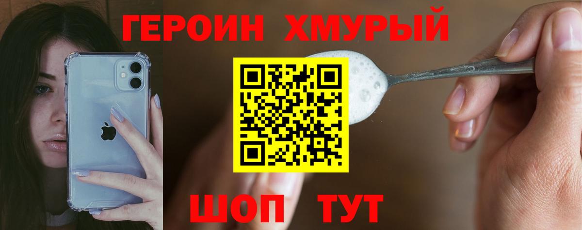 ГЕРОИН белый Алушта