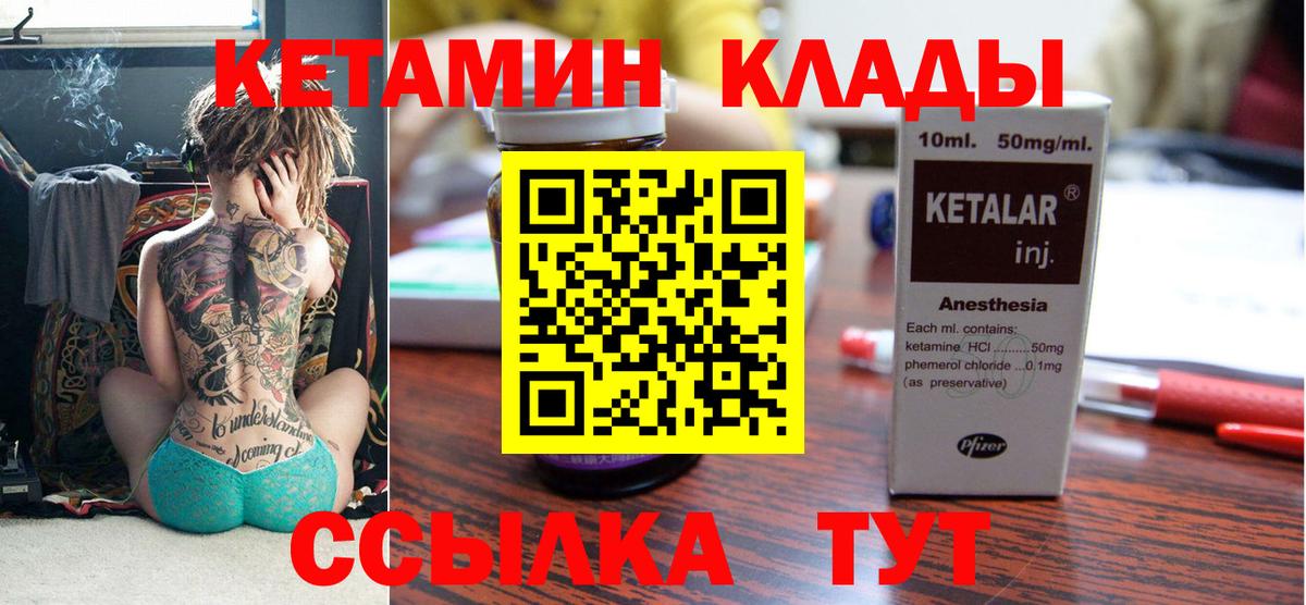 Кетамин ketamine  Вход с VPN  Алушта 