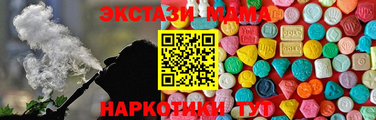 МДМА crystal  Вход с VPN  Алушта  МДМА Molly 