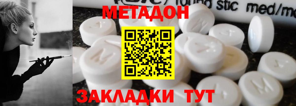 Метадон VHQ  Метадон methadone  Вход с VPN  Алушта 
